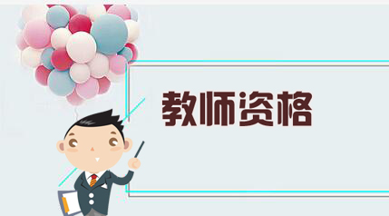 每年上海教师资格证发放有没有人数限制？一年可以认定两个证吗？