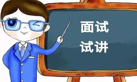 上海中学教师资格证面试需要化妆吗？