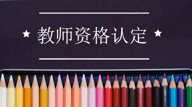 上海市教师资格证是不是在哪认定的就只能在哪用？