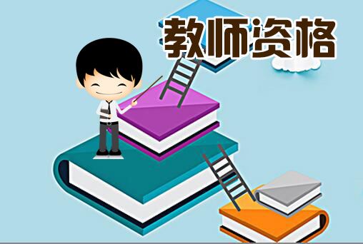 上海教师资格证定期注册后会需要换新证吗？