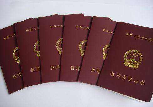 拿到上海教师资格证后，可以做什么？