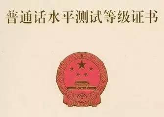 上海普通话考试 报名