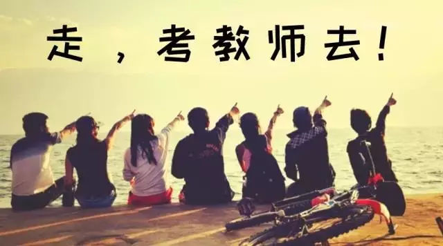 上海教师资格证 面试 多少钱