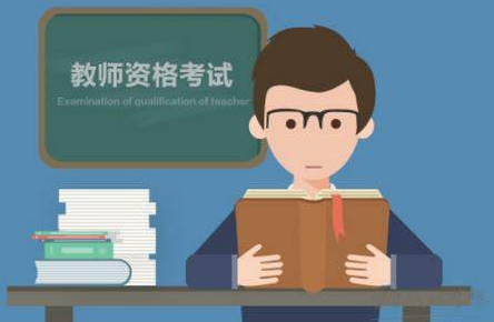 上海教师资格证 笔试与面试 间隔时间