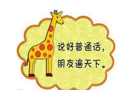 上海普通话考试 