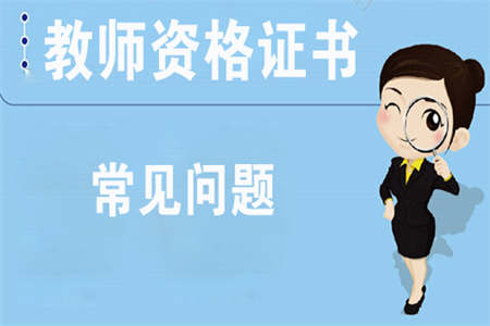 怀孕八个月 上海教师资格面试