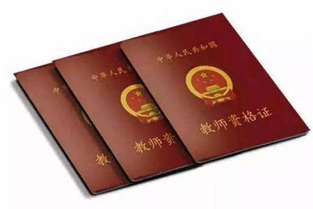 2019 上海春季教师资格证认定 体检