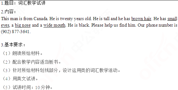 2019上半年上海教师资格证小学面试真题：词汇教学