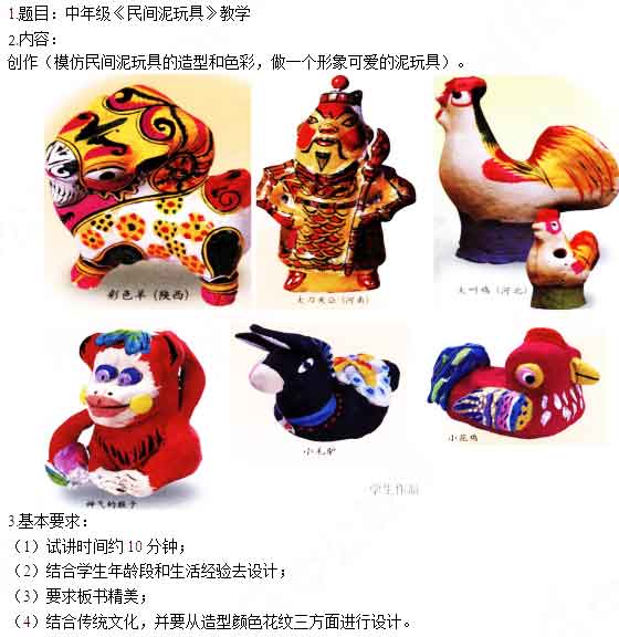 2019上半年上海教师资格证小学面试真题：民间泥玩具