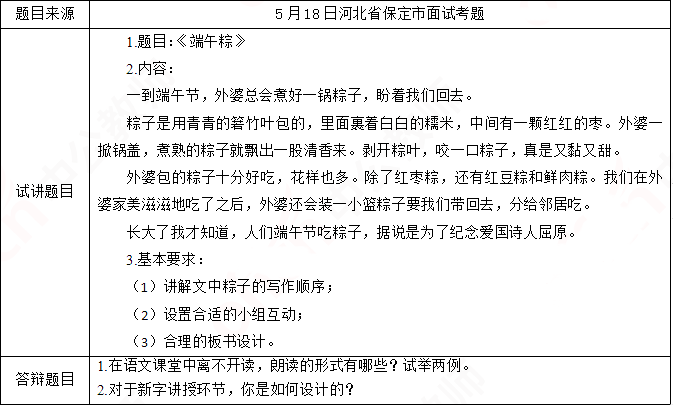 2019上半年上海教师资格证小学面试真题：端午粽
