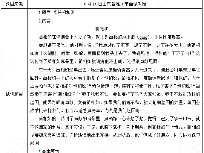 2019上半年上海教师资格证小学面试真题：将相和