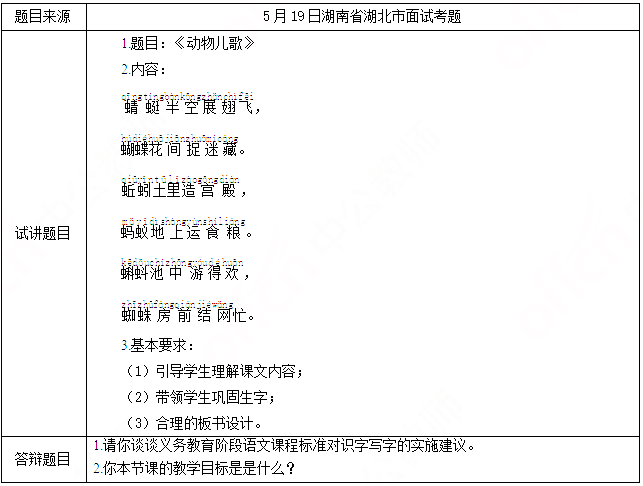 2019上半年上海教师资格证小学面试真题：动物儿歌