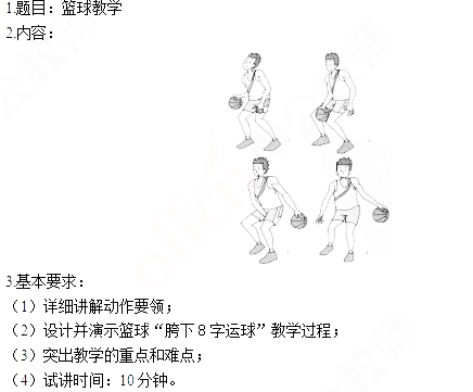 2019上半年上海教师资格证小学面试真题：胯下8字运球