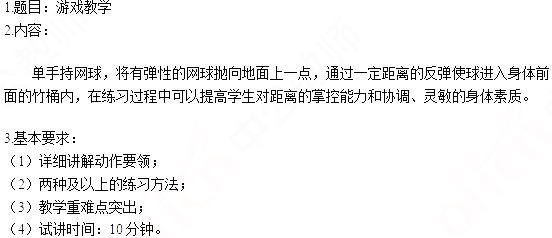 2019上半年上海教师资格证小学面试真题：网球弹球入桶