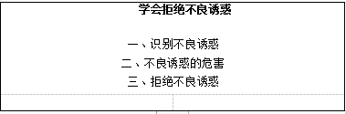 2019上半年上海教师资格证小学面试真题：学会拒绝不良诱惑