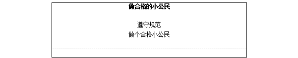 2019上半年上海教师资格证小学面试真题：做合格的小公民