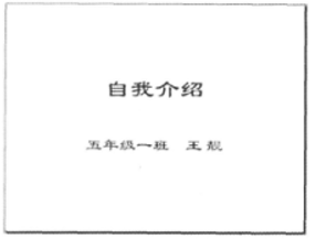 2019上半年上海教师资格证小学面试真题：输入幻灯片的内容