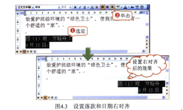 2019上半年上海教师资格证小学面试真题：完善美化倡议书-设置对齐方式