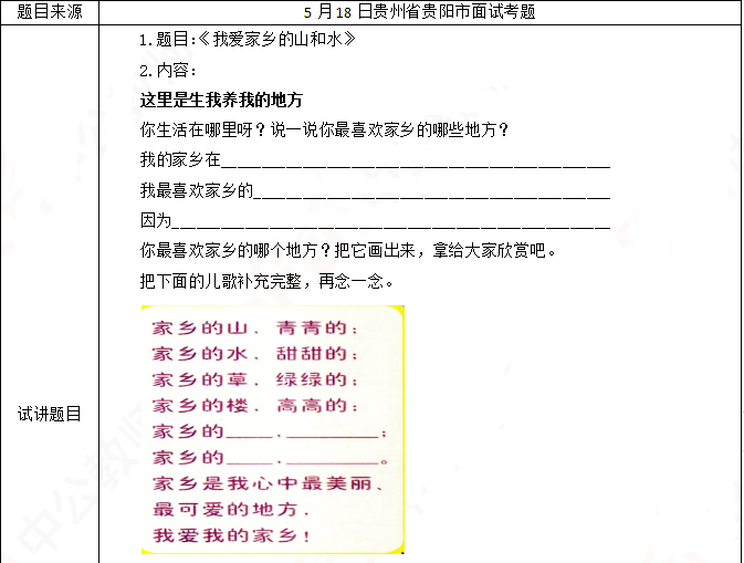 2019上半年上海教师资格证小学面试真题：我爱家乡的山和水