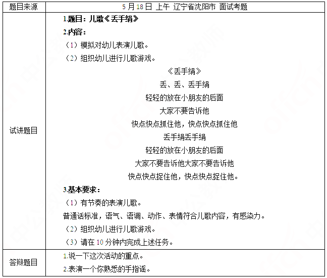 2019上半年上海教师资格证幼儿面试真题：丢手绢