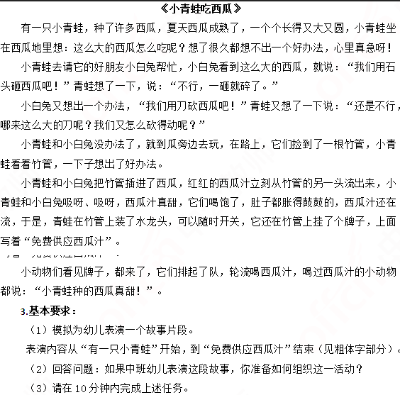 2019上半年上海教师资格证幼儿面试真题：小青蛙吃西瓜