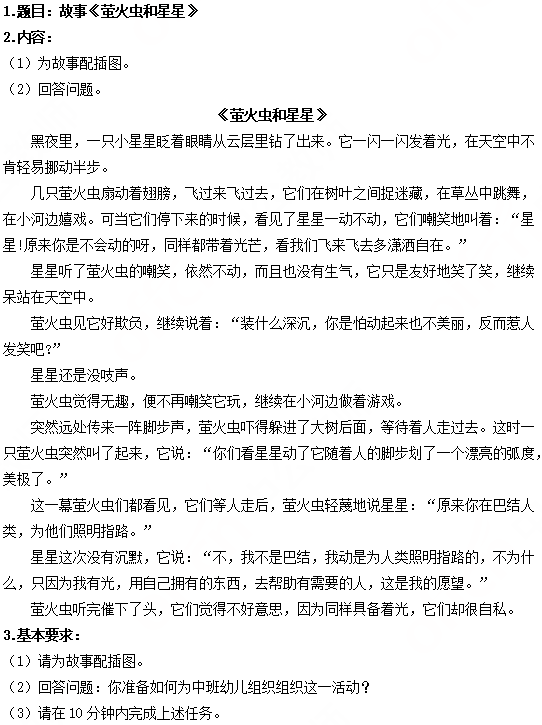 2019上半年上海教师资格证幼儿面试真题：萤火虫和星星