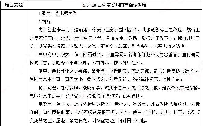 2019上半年上海教师资格证初中面试真题:出师表
