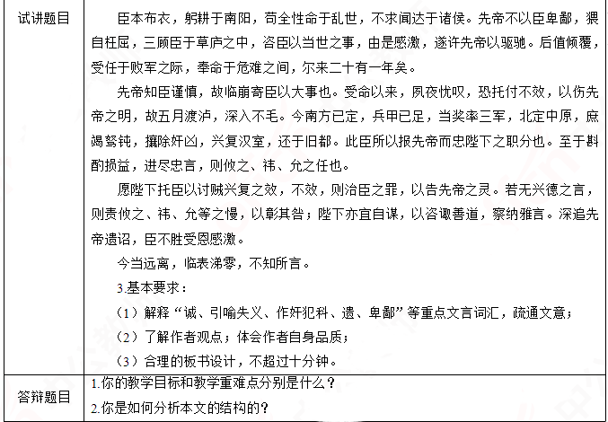 2019上半年上海教师资格证初中面试真题:出师表