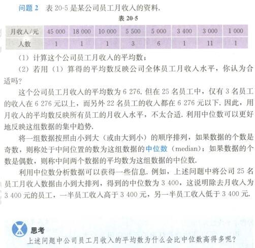 2019上半年上海教师资格证初中面试真题：中位数的应用