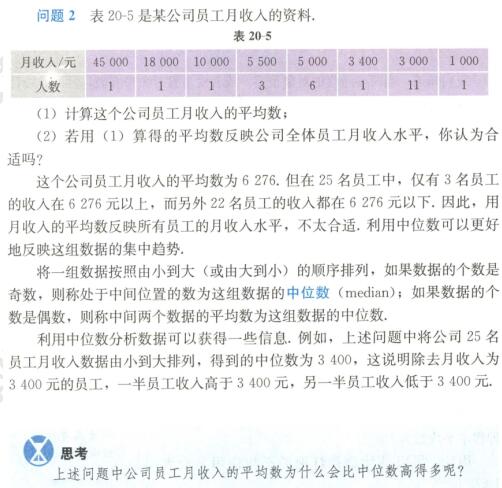 2019上半年上海教师资格证初中面试真题:中位数的应用