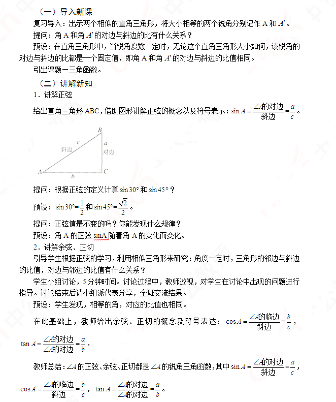 2019上半年上海教师资格证初中面试真题:三角函数