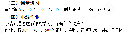 2019上半年上海教师资格证初中面试真题:三角函数