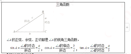 2019上半年上海教师资格证初中面试真题:三角函数