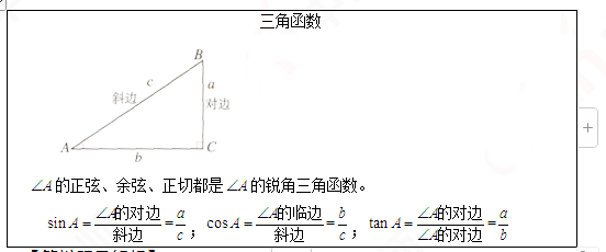 2019上半年上海教师资格证初中面试真题：三角函数