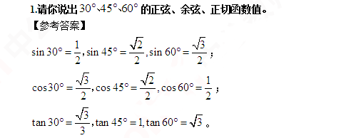 2019上半年上海教师资格证初中面试真题:三角函数