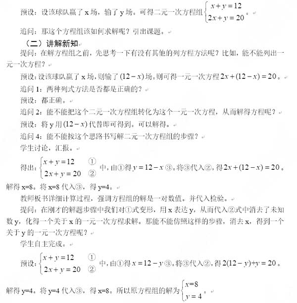 2019上半年上海教师资格证初中面试真题:解二元一次方程组