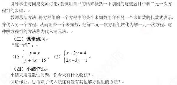 2019上半年上海教师资格证初中面试真题：解二元一次方程组