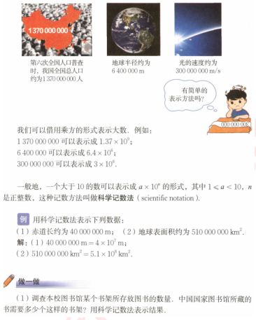 2019上半年上海教师资格证初中面试真题:科学计数法