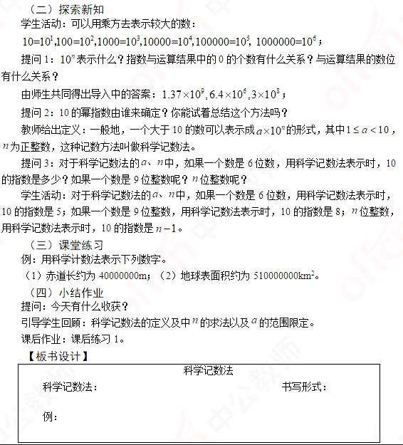 2019上半年上海教师资格证初中面试真题:科学计数法