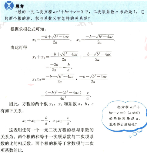 2019上半年上海教师资格证初中面试真题：一元二次方程根与系数的关系