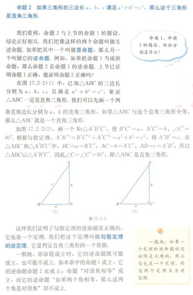 2019上半年上海教师资格证初中面试真题：勾股定理的逆定理