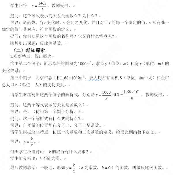 2019上半年上海教师资格证初中面试真题:反比例函数