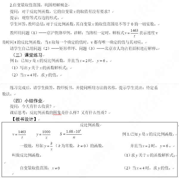 2019上半年上海教师资格证初中面试真题:反比例函数