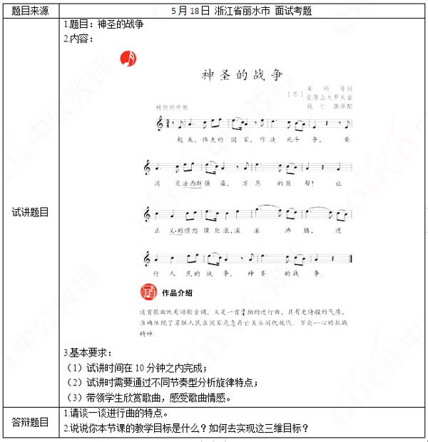 2019上半年上海教师资格证初中面试真题:神圣的战争