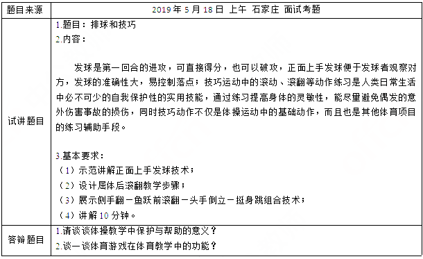 2019上半年上海教师资格证初中面试真题：排球和技巧