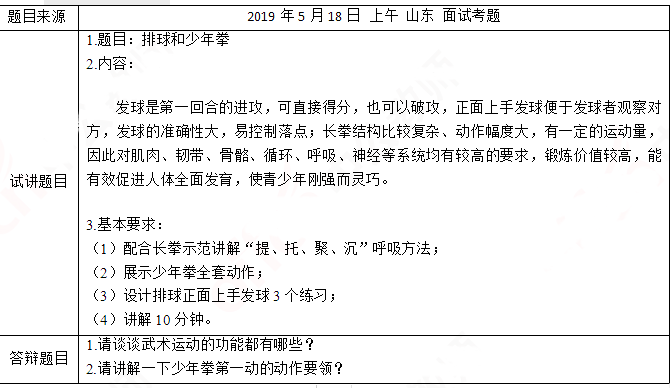 2019上半年上海教师资格证初中面试真题:正面上手发球和少年拳