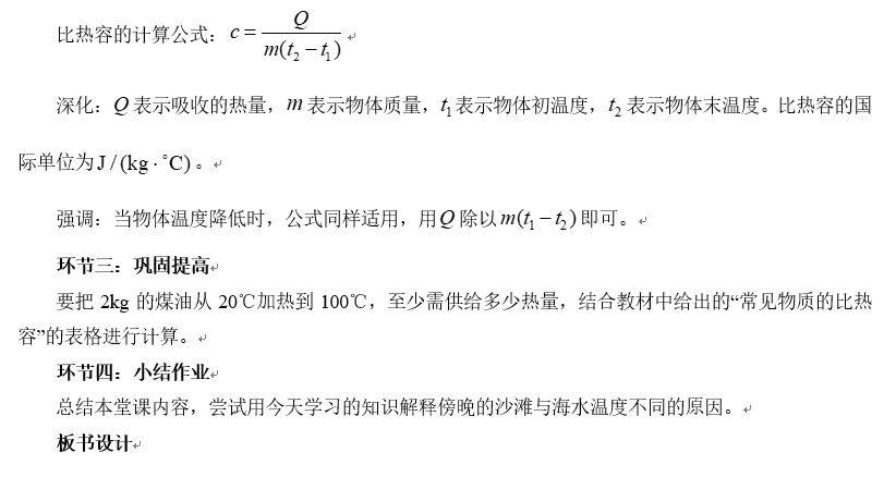 2019上半年上海教师资格证初中面试真题:物质的比热容