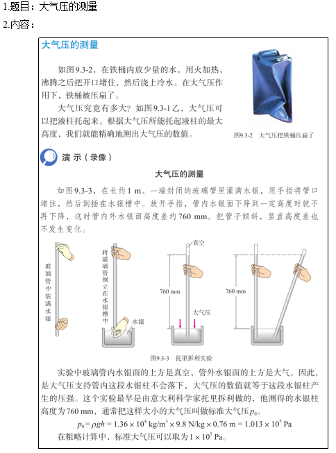 2019上半年上海教师资格证初中面试真题：大气压的测量