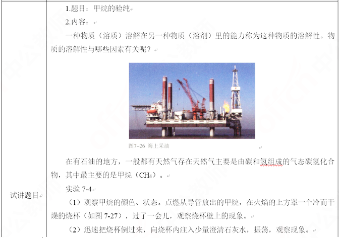 2019上半年上海教师资格证初中面试真题：甲烷的验纯