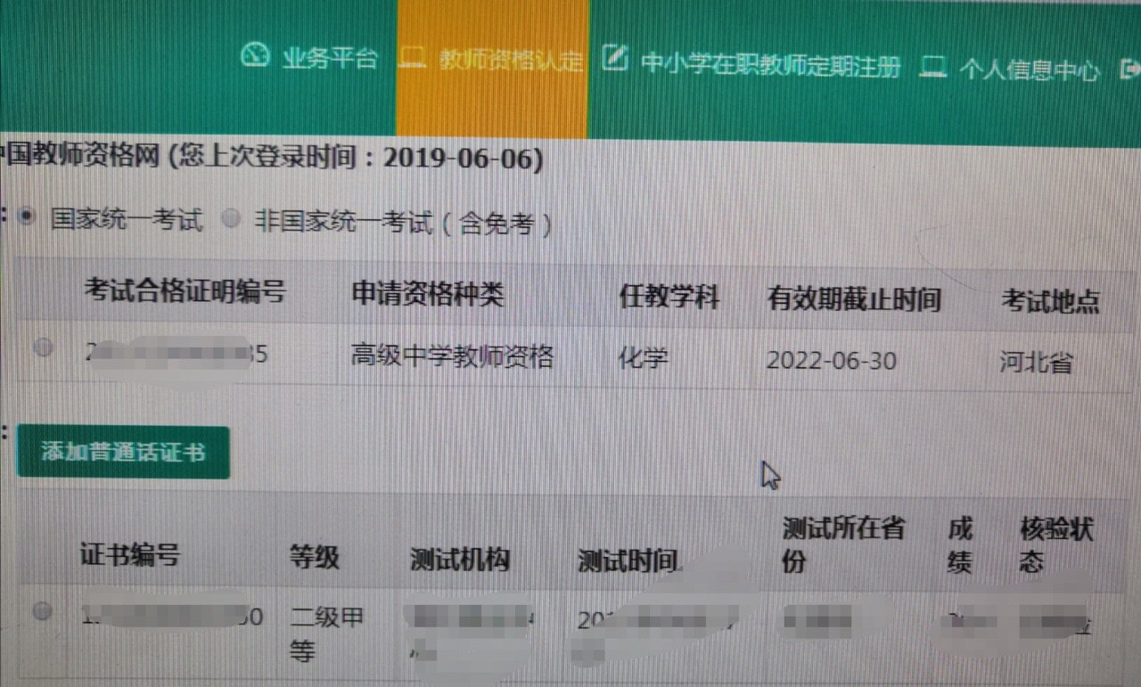 上海教师资格证面试成绩查询开通